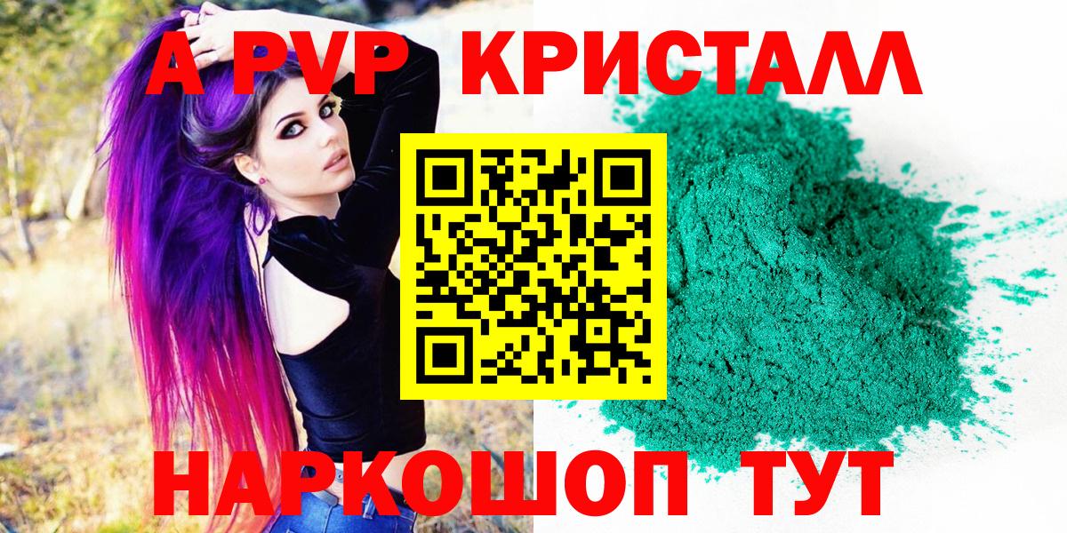 A-PVP Crystall  A PVP мука  APVP  Вход с VPN  Alpha PVP мука  Медногорск 
