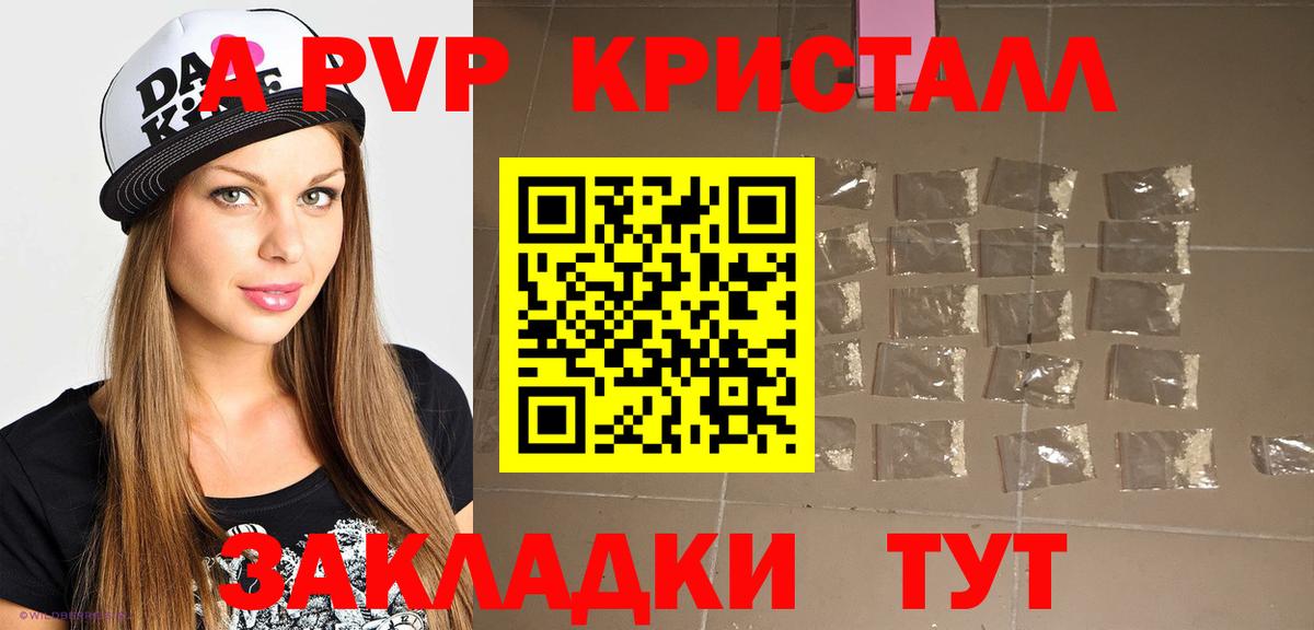 Альфа ПВП крисы CK Медногорск