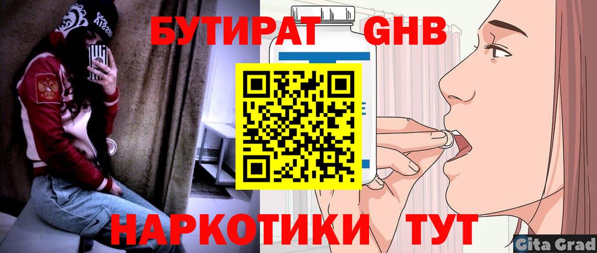 БУТИРАТ оксана Медногорск
