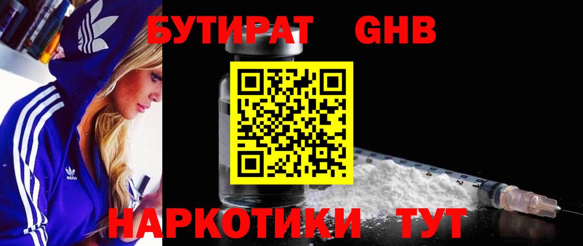 БУТИРАТ  Вход с VPN  Медногорск  Бутират буратино 