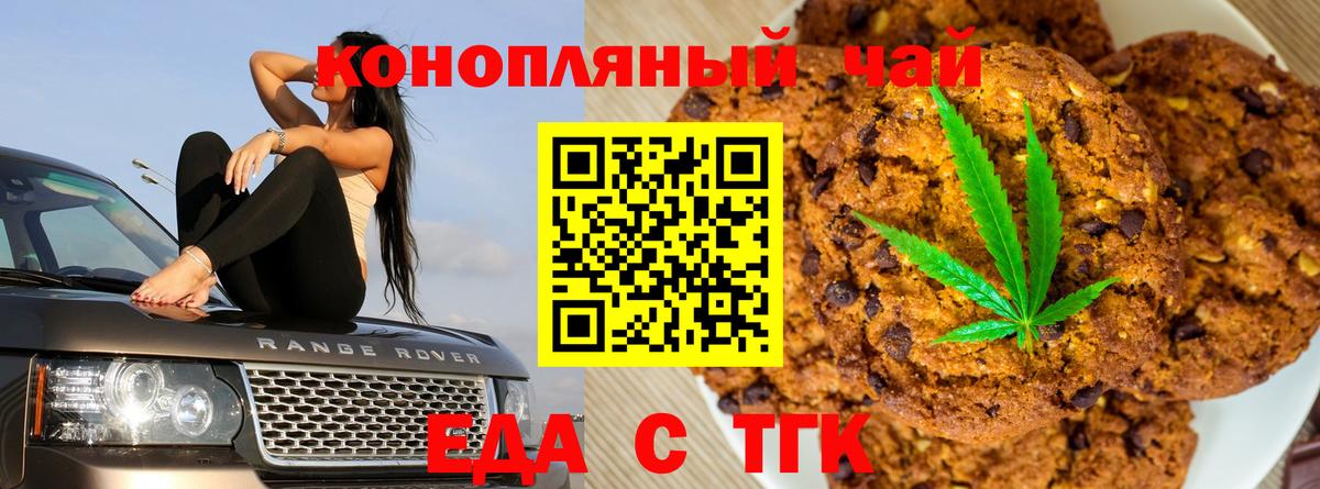 Медногорск  Еда ТГК марихуана  Вход с VPN 
