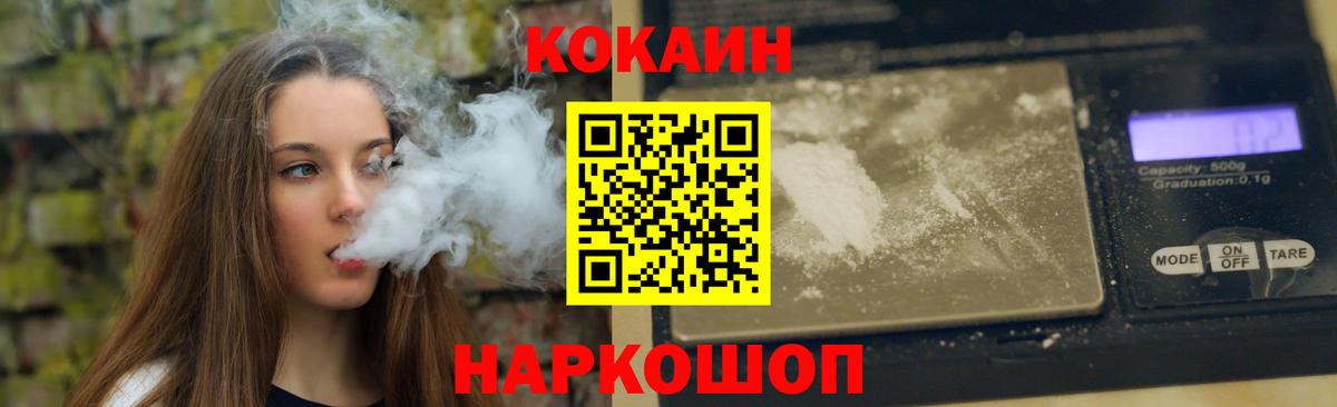 КОКАИН Колумбийский Медногорск