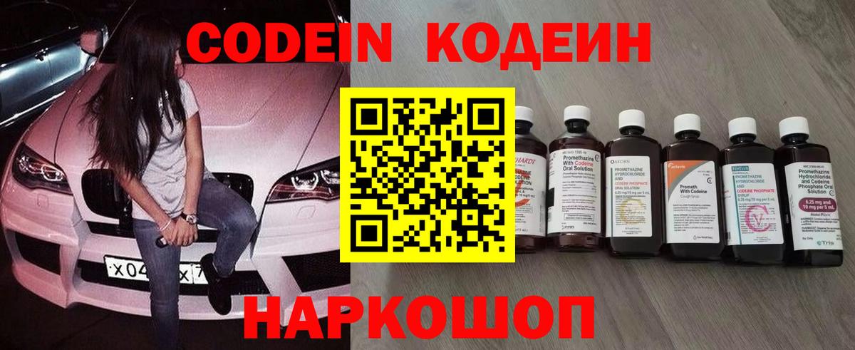 Кодеиновый сироп Lean Purple Drank Медногорск