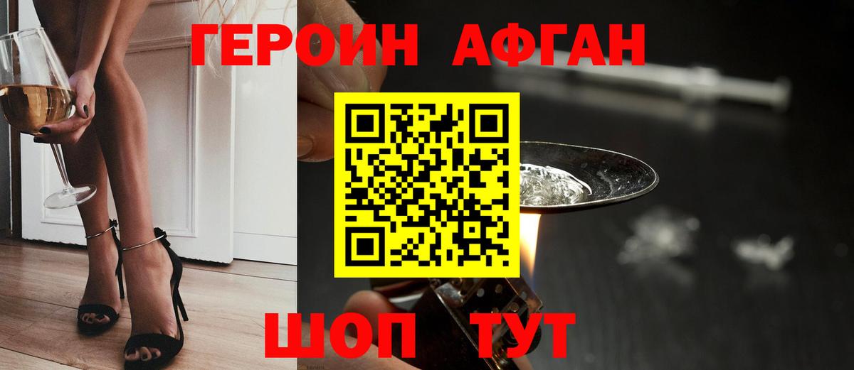 ГЕРОИН белый Медногорск