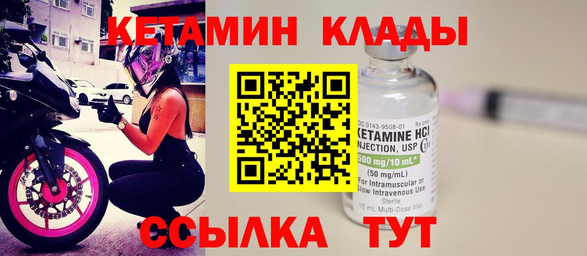 КЕТАМИН ketamine Медногорск