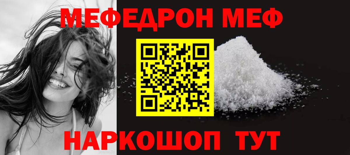 МЕФ VHQ  Меф  купить наркотик  Вход с VPN  Медногорск 