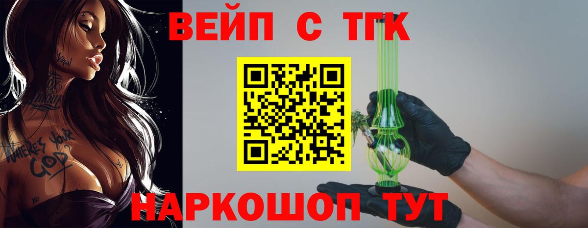 Дистиллят ТГК вейп Медногорск